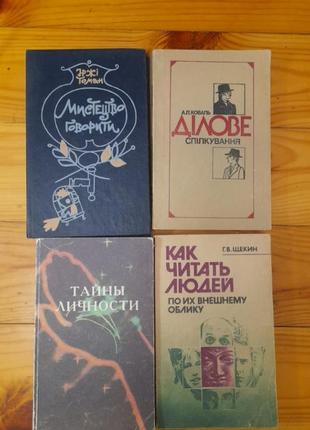 Книги по вивченню особистості.#1(1)+ #2#(3).