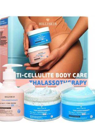 Набір "антицелюлітний" hollyskin thalassotherapy firming body (b/cr/250 ml + b/wrap/250ml + b/scrub/250ml)