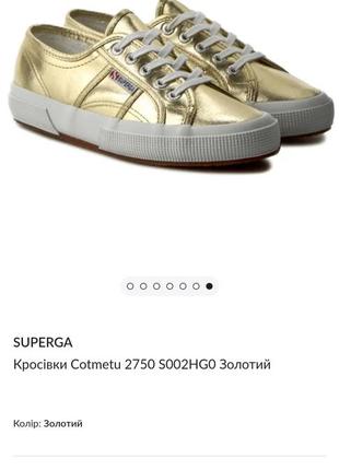 Superga кеди8 фото