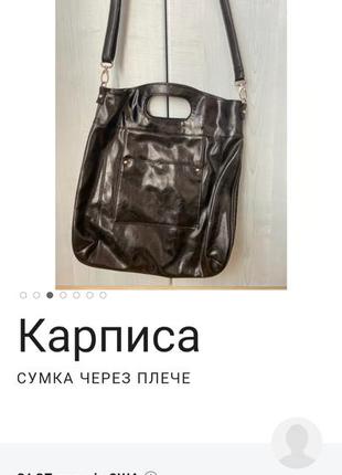 Сумка бренда caprisa10 фото