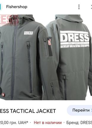 Софт шел, непромокаемая куртка dress tactical jacket