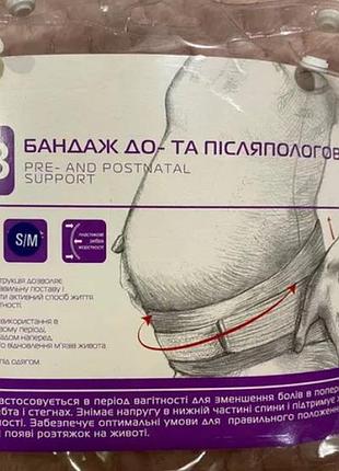 Бандаж до- и послеродовой