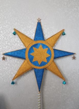 Звезда для колядок и ласковок)))🌟🌟🌟