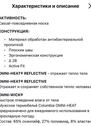 Термобілизна з технологією omni heat5 фото