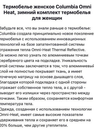 Термобілизна з технологією omni heat6 фото