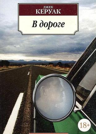 В дорозі