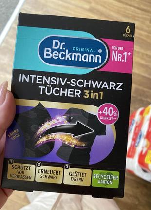 🔥🔥🔥серветки для прання dr beckmann для чорних речей 6 шт🔥🔥🔥🇩🇪