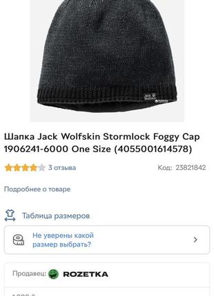 Шапка jack wolfskin stormlock шерсть и флис2 фото