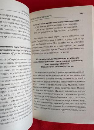 Почему мужчины врут, а женщины ревут. аллан пиз, барбара пиз.5 фото