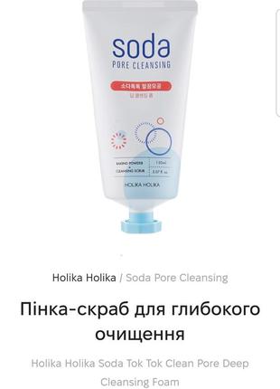 Holika soda pore cleansing deep foam пінка-скраб для обличчя