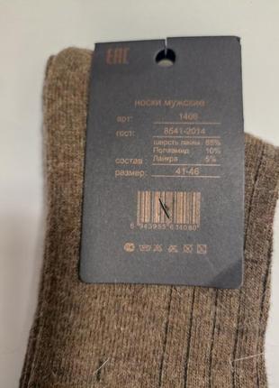 Чоловічі теплі шкарпетки шерсть лами2 фото