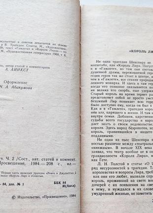 Книга в двух частях избранное, в. шекспир 19849 фото