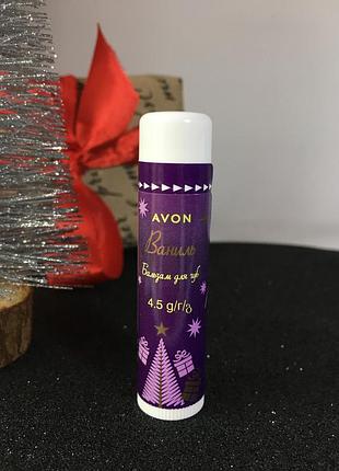 Увлажняющий бальзам для губ ваниль, avon 4,5 г, эйвон