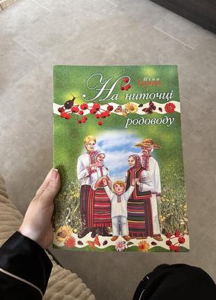 На ниточке 894
