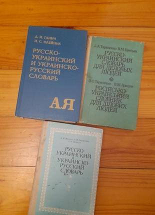 Мовні словники. #2#