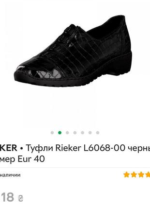 Rieker туфлі жіночі 37