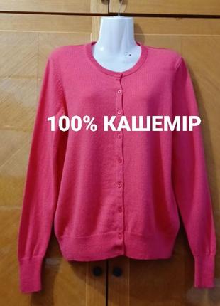 Брендовая 100% кашемир кофта от galeries lafayette
