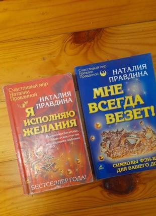 2 книги автора н.правильной.