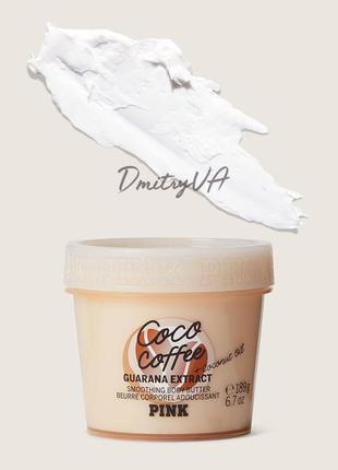 Пом'якшуюча олія крем для тіла victoria's secret coco coffee guarana extract body butter2 фото