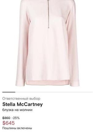 Stella mccartney блуза нова