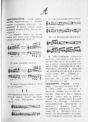 Короткий музичний словник для учнів. ю. Балучевський, у.фомін5 фото