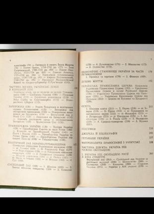 1995 год! 📚🇺🇦 история украины в 2 томах наталия пленяющая-василенко киев лебедь украинская экономическая история6 фото