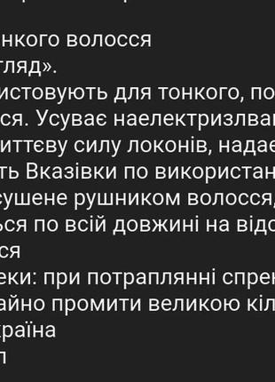 Спрей для тонкого волосся «обʼєм та догляд».2 фото