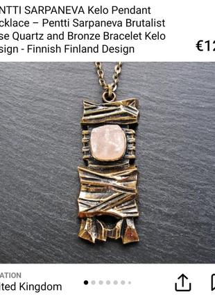 Кулон бренд р. sarpaneva