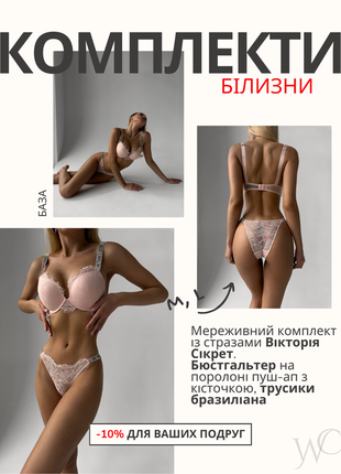 Сексуальний комплект нижньої білизни 18+