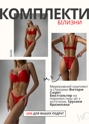 Сексуальный комплект нижнего белья 18+