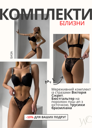 Сексуальный комплект нижнего белья 18+