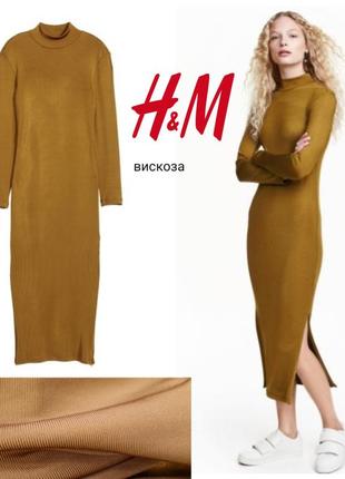 H&m  горчичное платье в рубчик