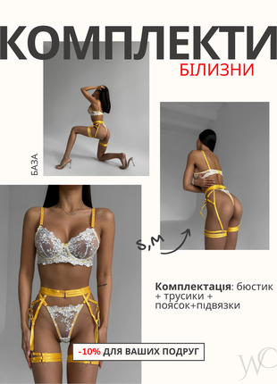 Сексуальный комплект нижнего белья 18+