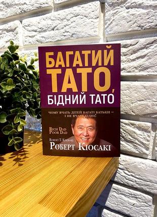 Книга «башатый папа тонкий папа»