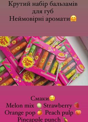 Бальзам для губ chupa chups