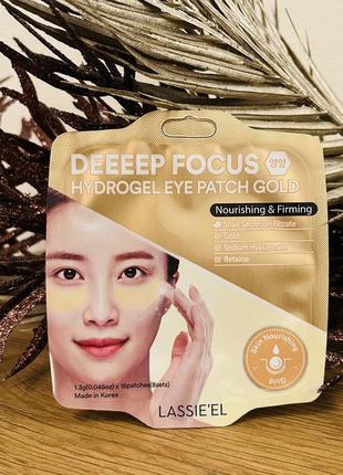 Оригинальный патчи для контура глаз lassie’el deeep focus hydrogel eye patch gold