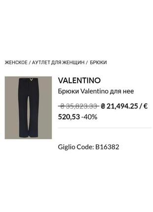 Бюки valentino, брюки valentino, черные брюки люкс, стрейчовые брюки10 фото