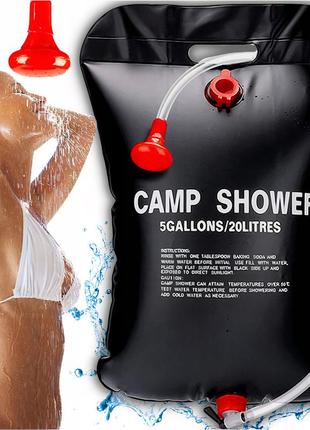 Туристичний, кемпінговий, похідний душ 20l camp shower