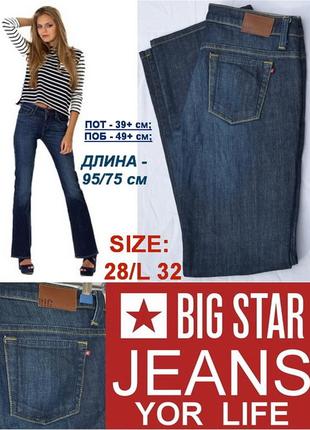 Трендові ! брендові джинси big star ⭐ jeans👖1 фото