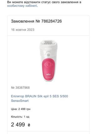 Braun silk epil 5 епілятор