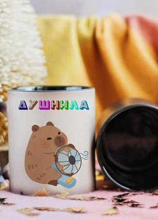 Чашка хамелеон капибара