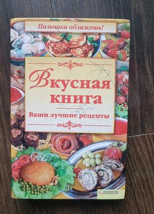 Книга рецепти