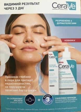 Набор cerave