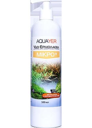 Удобрения для растений микро+ 500мл, aquayer удо ермолаева в аквариум