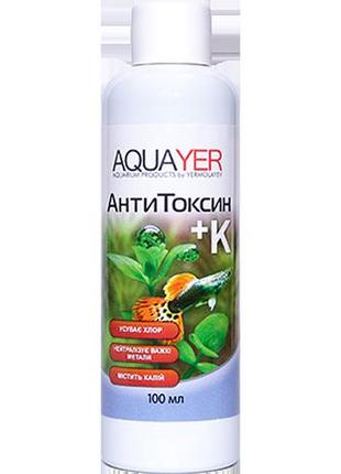 Засіб підготування води в акваріумі антитоксин+к 100 мл, aquayer від важких металів