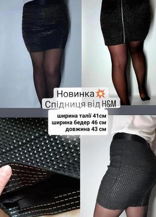 Нарядна спідниця з блискучою ниткою. виміри на фото
