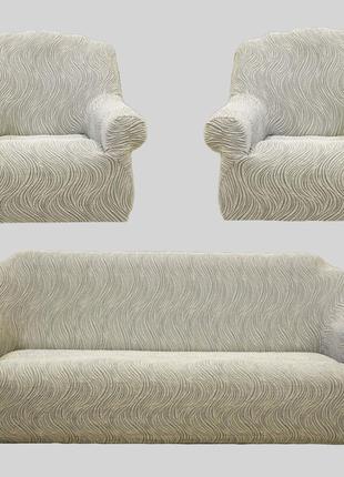 Жаккардовый чехол на диван + 2 кресла volna без юбки ванильный
