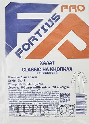 Халат classic на кнопках fortius pro l/xl (1 шт/пач) синій
