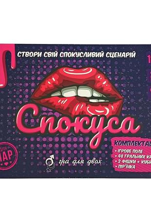 Настольная игра для взрослых спокуса