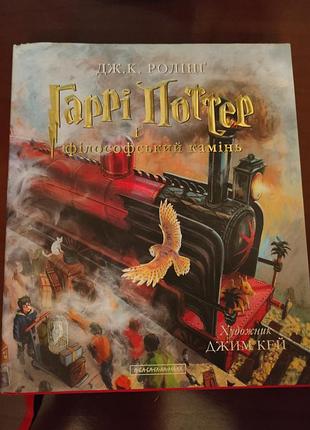 Книга гарни поттер
